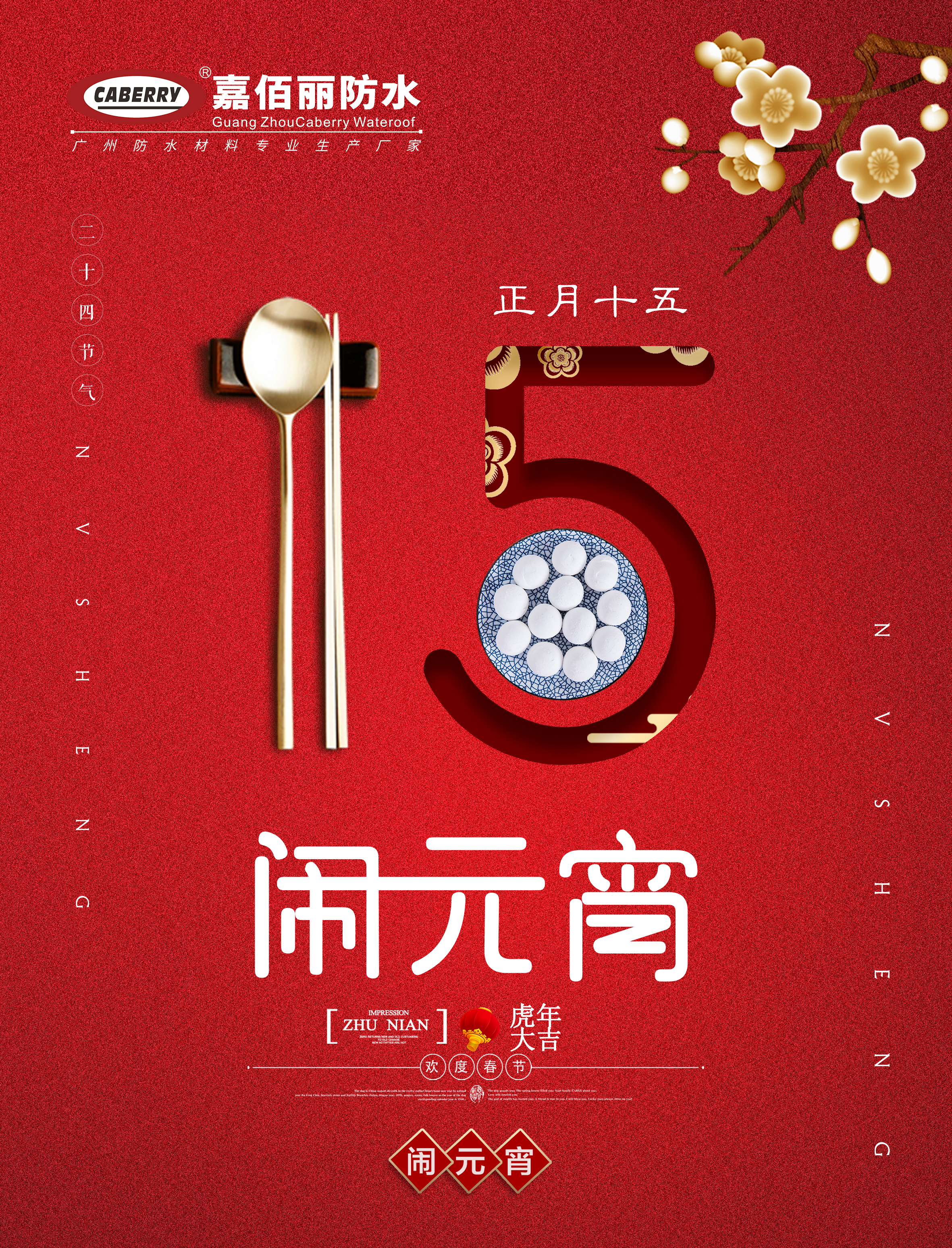 元宵佳節(jié)| 花好月圓人長久，情意濃濃鬧元宵