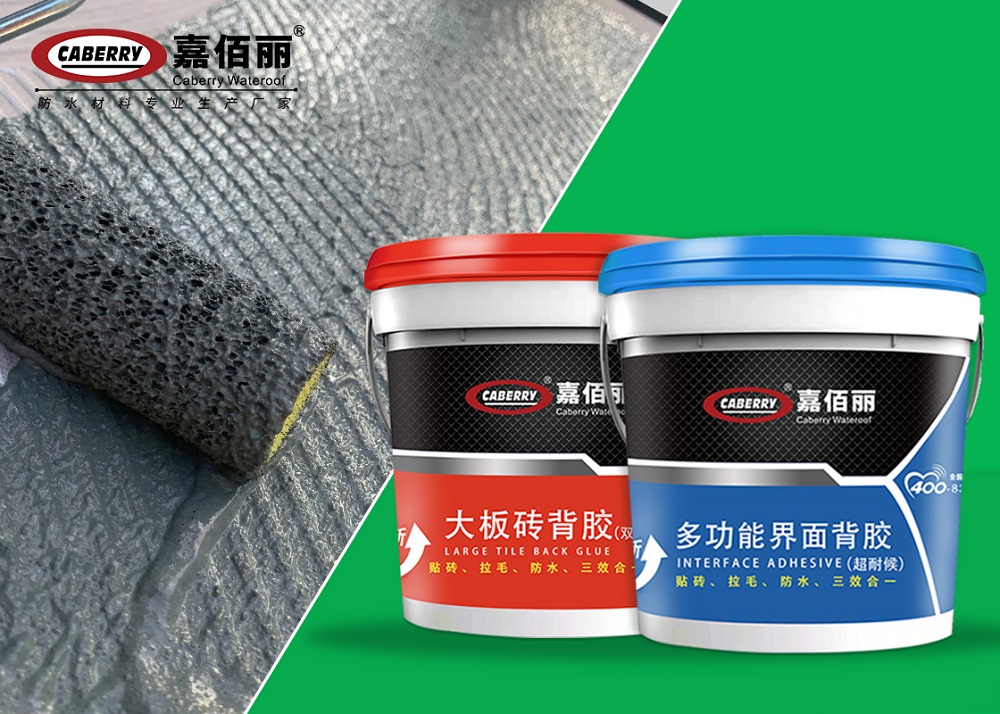 大板磚鋪貼專用背膠，你選對了嗎？